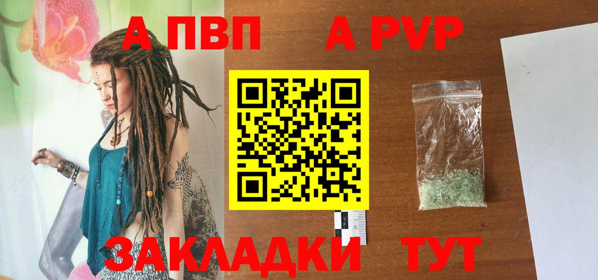 Топки  A-PVP Соль  А ПВП Соль  Вход с VPN 