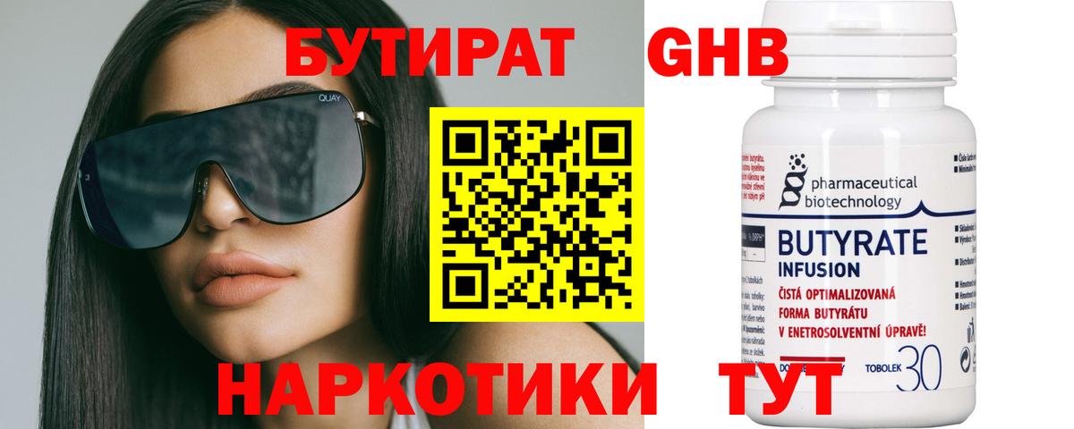 Топки  БУТИРАТ  Вход с VPN  БУТИРАТ бутандиол 