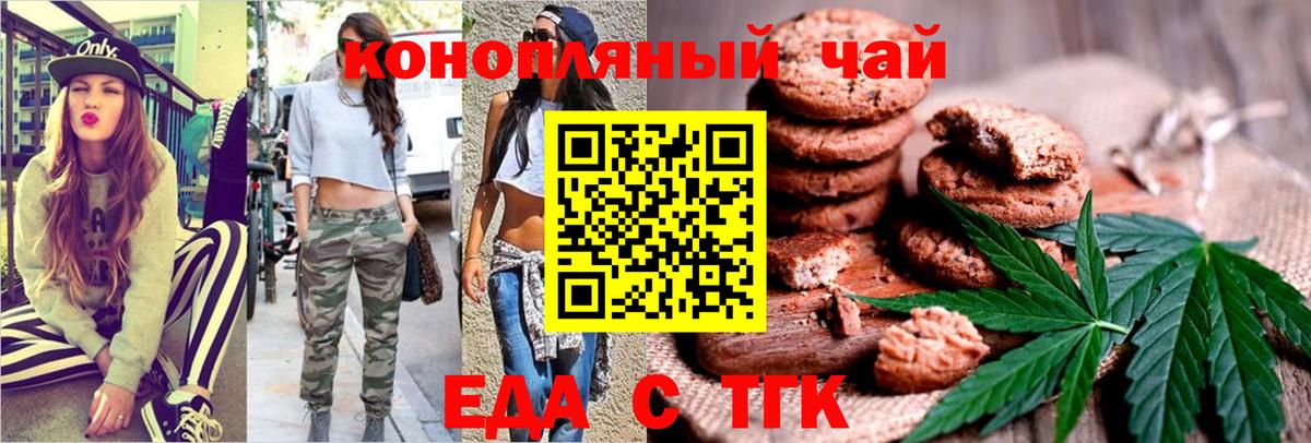 Топки  Еда ТГК марихуана  Вход с VPN 