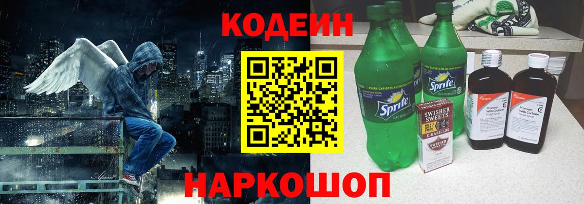 Топки  Кодеиновый сироп Lean напиток Lean (лин)  Вход с VPN 