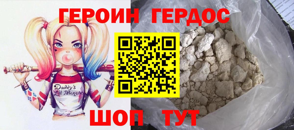 Героин хмурый Топки